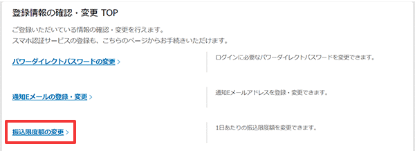 振込限度額の変更 お取引操作 STEP3のキャプチャ画像