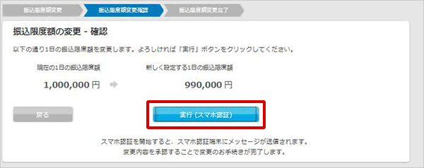 振込限度額の変更 お取引操作 STEP5_1のキャプチャ画像
