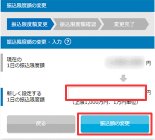 振込限度額の変更 お取引操作 STEP4_1のキャプチャ画像