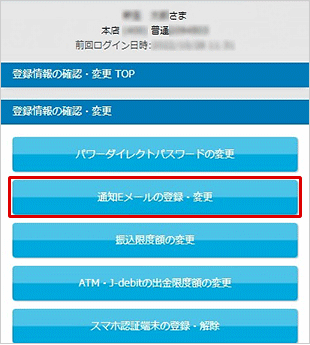 通知Eメールの登録・変更 お取引操作 STEP3_1のキャプチャ画像