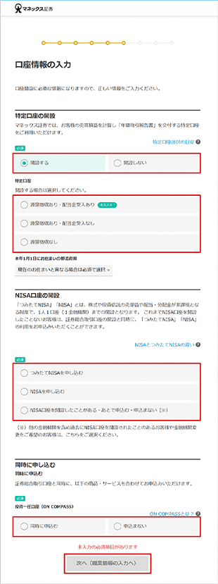 金融商品仲介口座(マネックス証券口座)の開設方法(インターネット) STEP19のキャプチャ画像