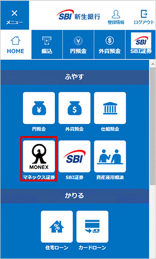 金融商品仲介(マネックス証券)口座へのログイン方法 STEP2のキャプチャ画像
