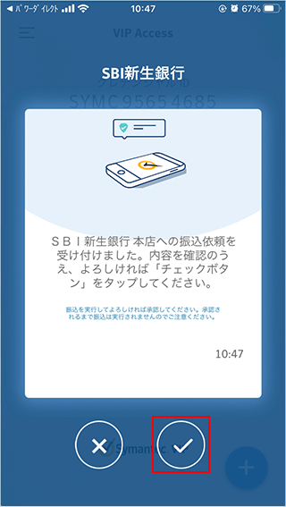 スマホ認証端末の登録 お取引操作 STEP4_5のキャプチャ画像